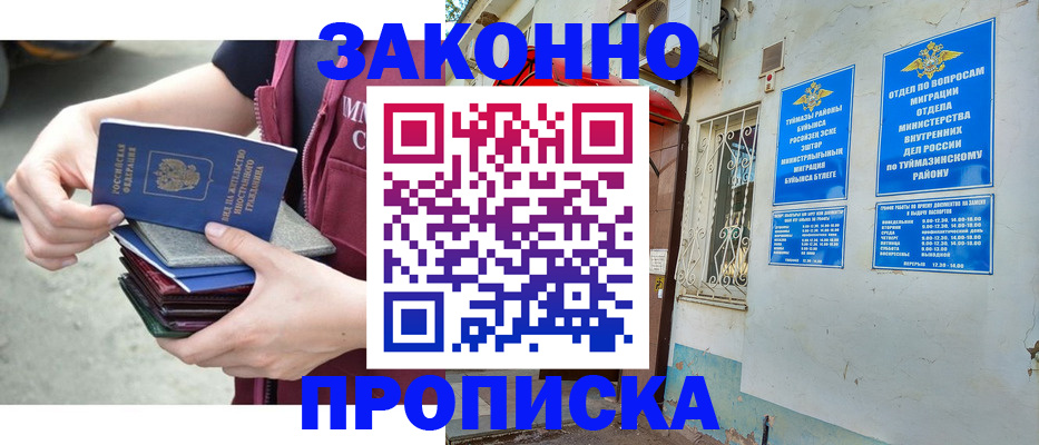 временная регистрация купить в Гаджиево