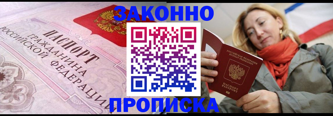 прописка регистрация в Гаджиево