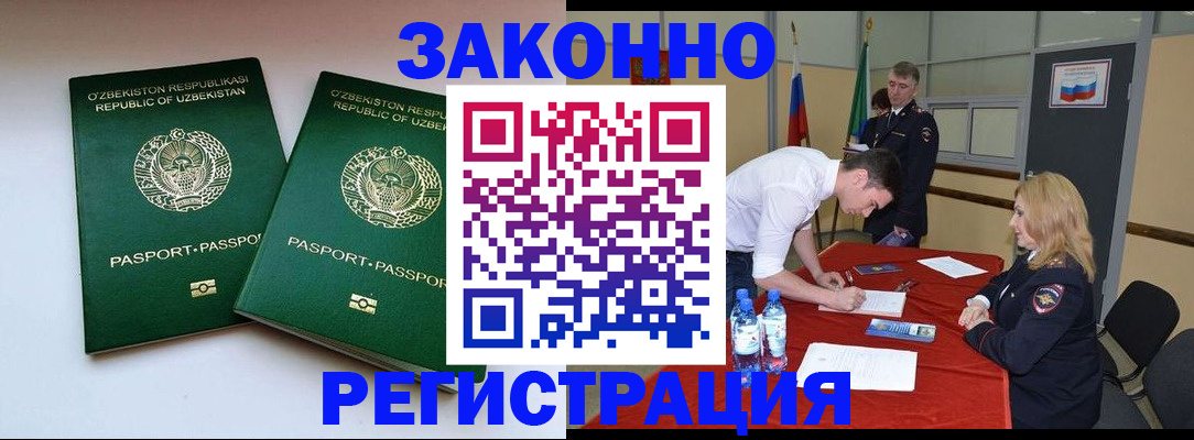миграционный учет в Гаджиево