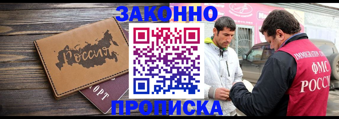 прописка иностранных граждан в Гаджиево