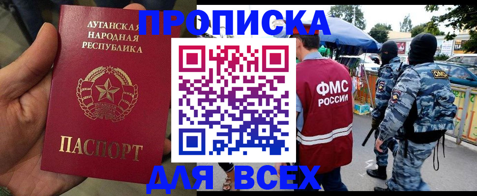 прописка для работы в Гаджиево